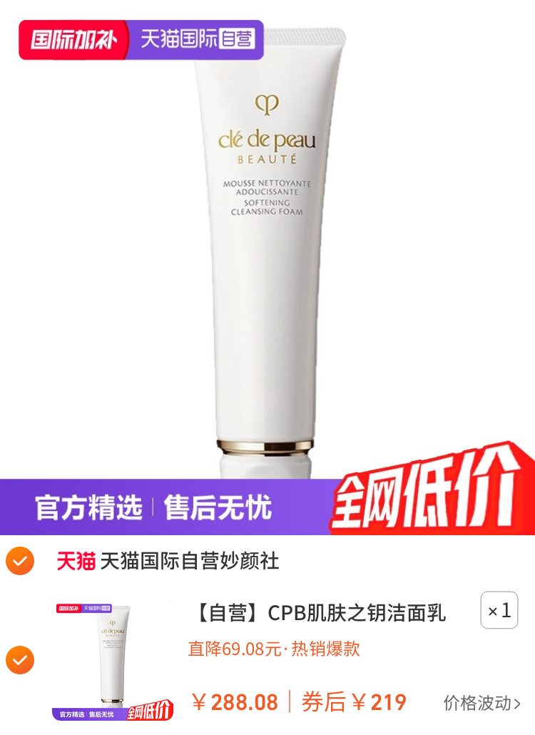 CPB肌肤之钥洁面乳滋润型/清爽型125g温和