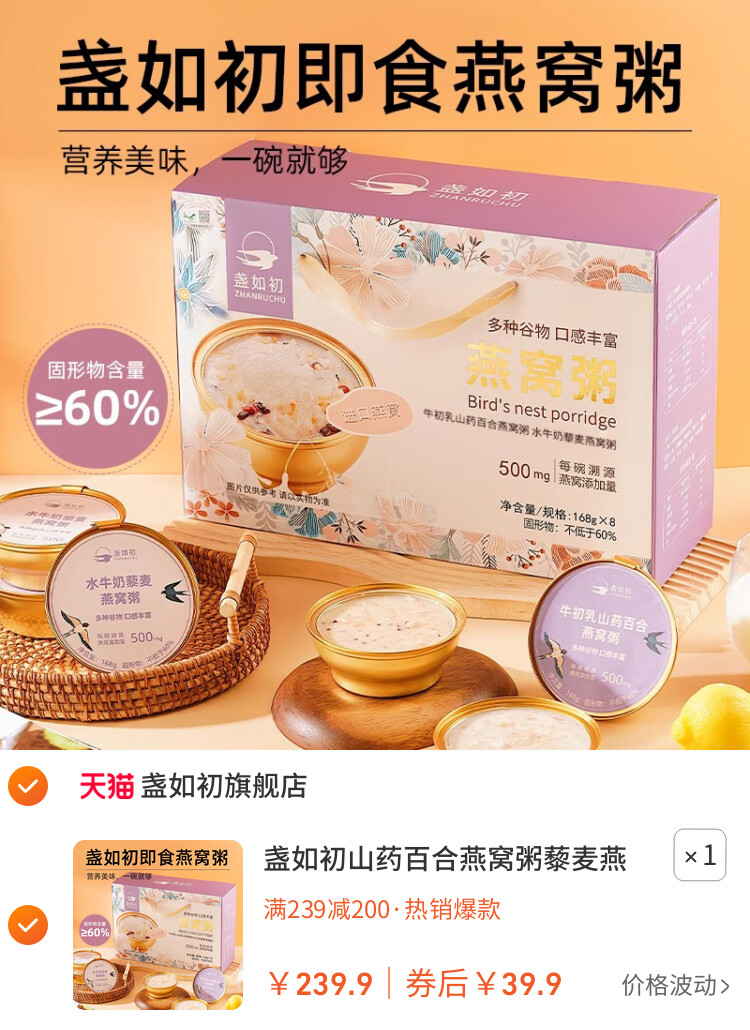 盏如初山药百合燕窝粥藜麦燕窝粥即食粥孕妇代餐营养送长辈