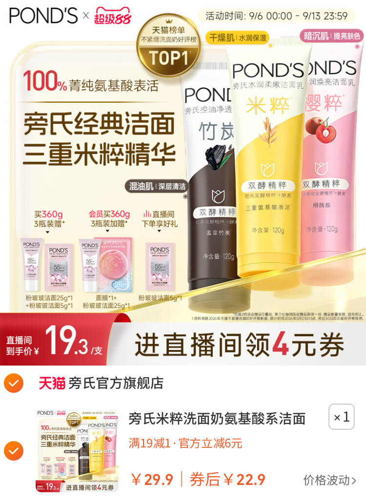旁氏米粹洗面奶氨基酸系洁面乳保湿控油温和清洁不紧绷官方正品