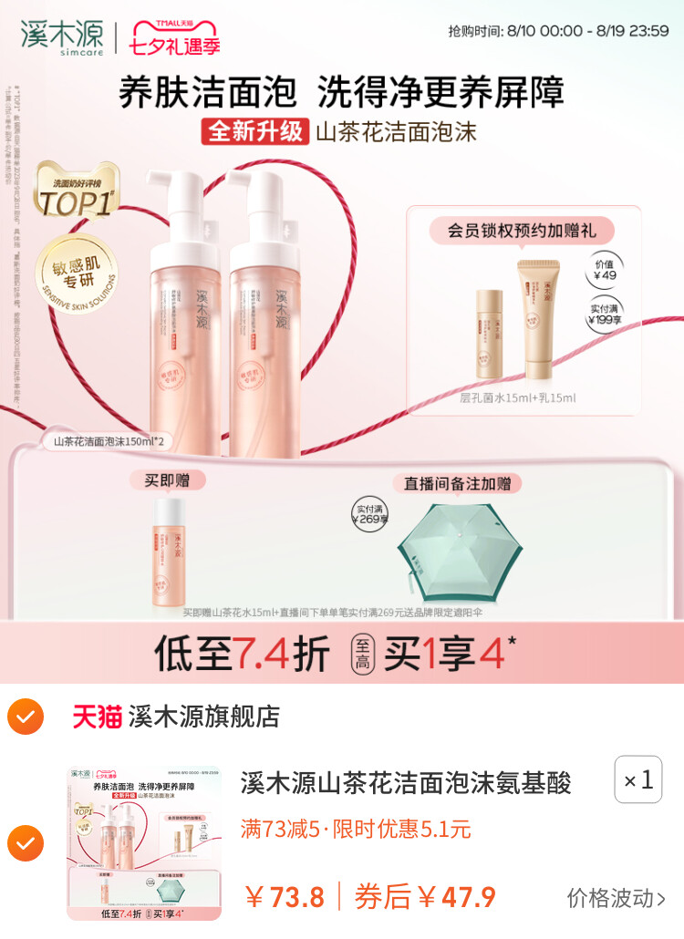 溪木源山茶花洁面泡沫氨基酸洗面奶慕斯敏肌洁面乳清洁毛孔温和女