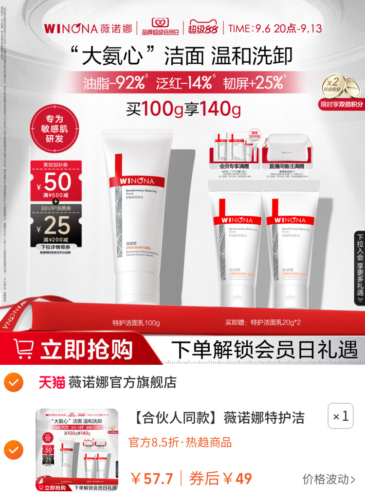薇诺娜特护洁面乳氨基酸舒敏卸防晒温和旅行洗面奶