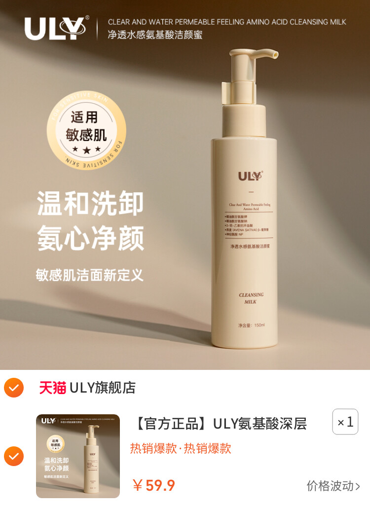 ULY氨基酸深层净透水感洁颜蜜150ml 洗面奶洁面乳