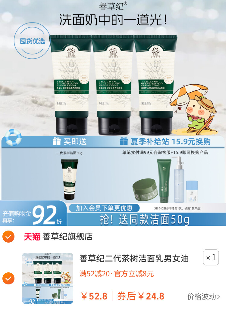 善草纪二代茶树洁面乳男女油皮混油皮深层清洁控油不紧绷洗面奶