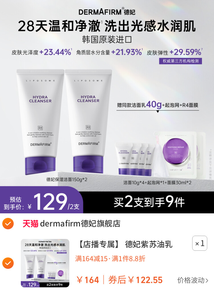 德妃紫苏油乳洁面氨基酸控油保湿舒缓温和洁面男女