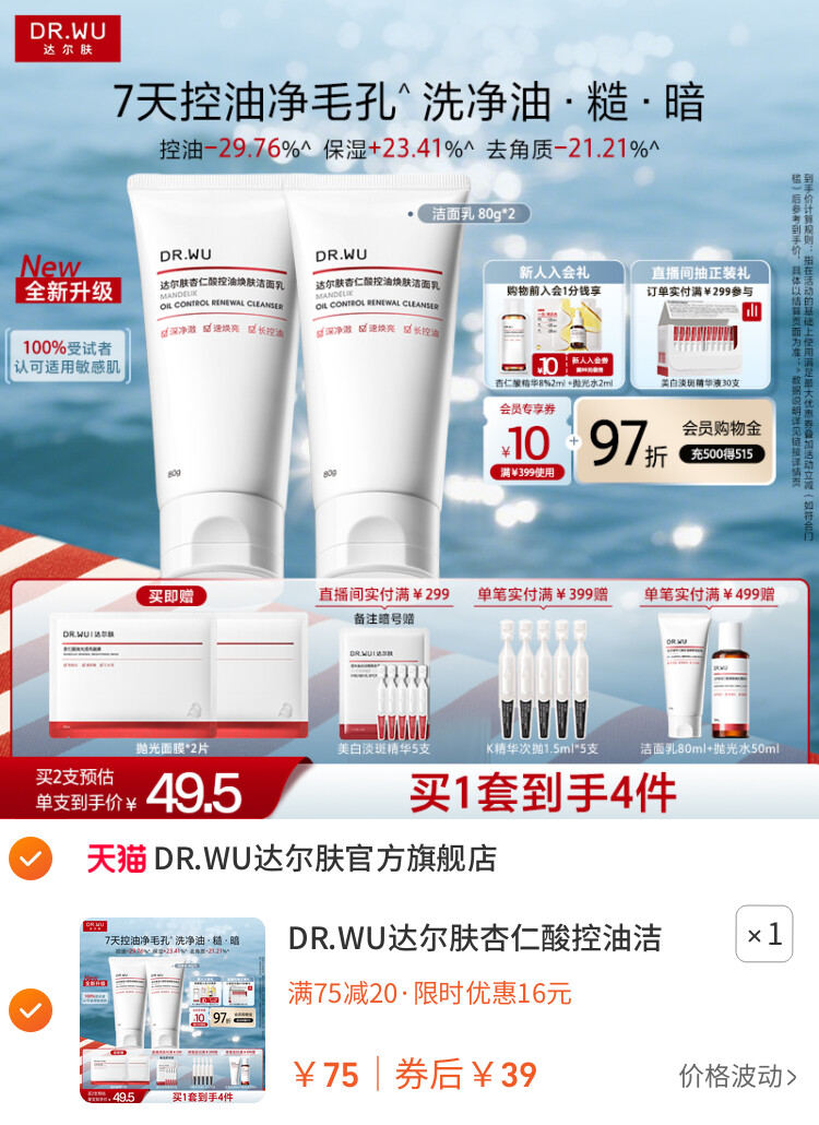 DR.WU达尔肤杏仁酸控油洁面乳温和清洁毛孔青少年洗面奶男女通用