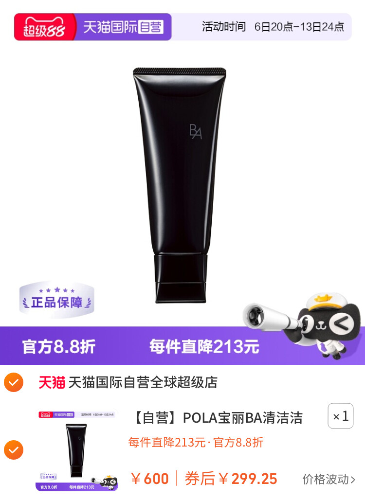 POLA宝丽BA清洁洁面乳洁面膏卸妆乳100g卸妆洗面奶深层