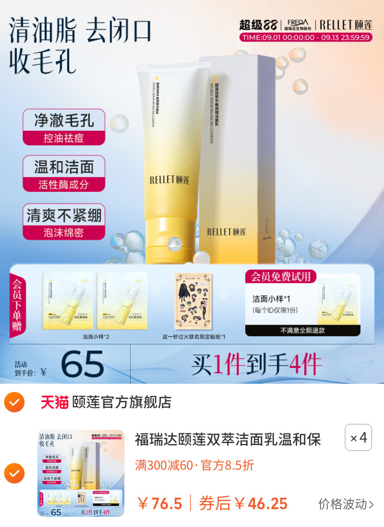 福瑞达颐莲双萃洁面乳温和保湿深层清洁控油皮祛痘卸妆双管洗面奶