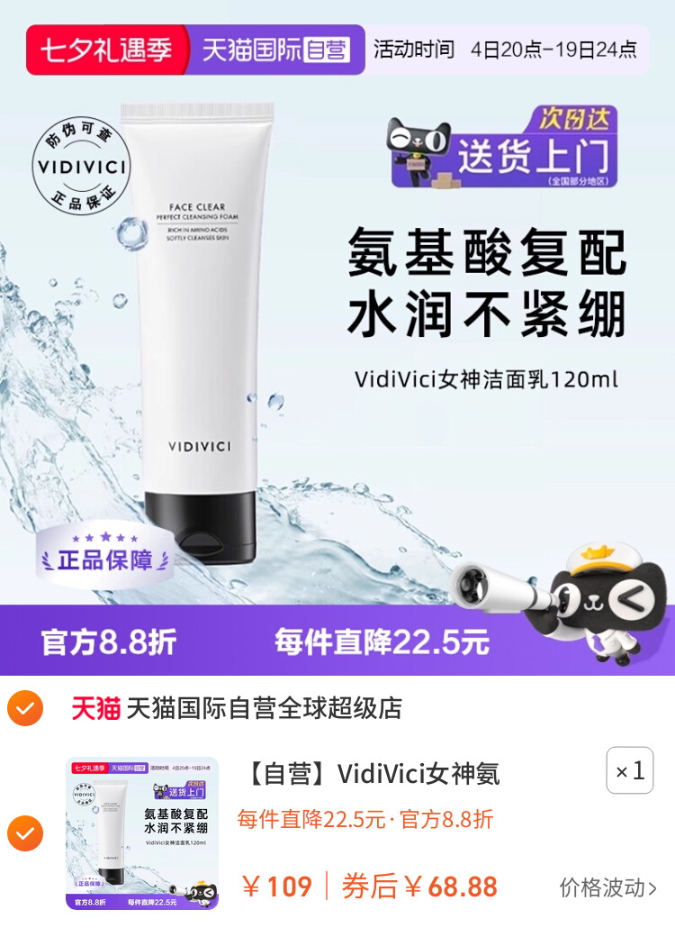 VidiVici女神氨基酸洁面乳120ml深层清洁保湿泡沫洗面奶