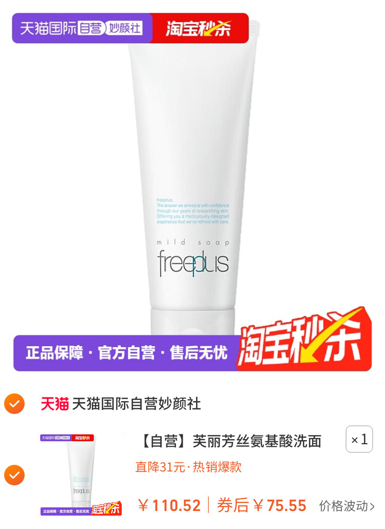 芙丽芳丝氨基酸洗面奶洁面乳100g泡沫