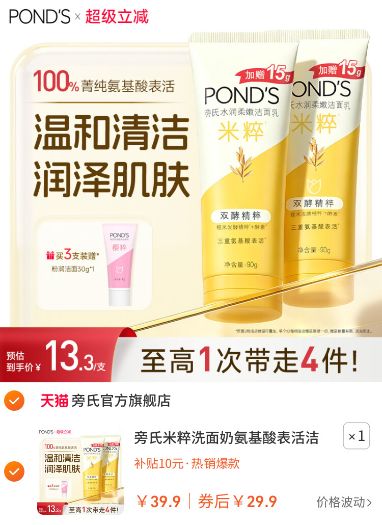 旁氏米粹洗面奶氨基酸表活洁面乳温和保湿官方正品90g*2