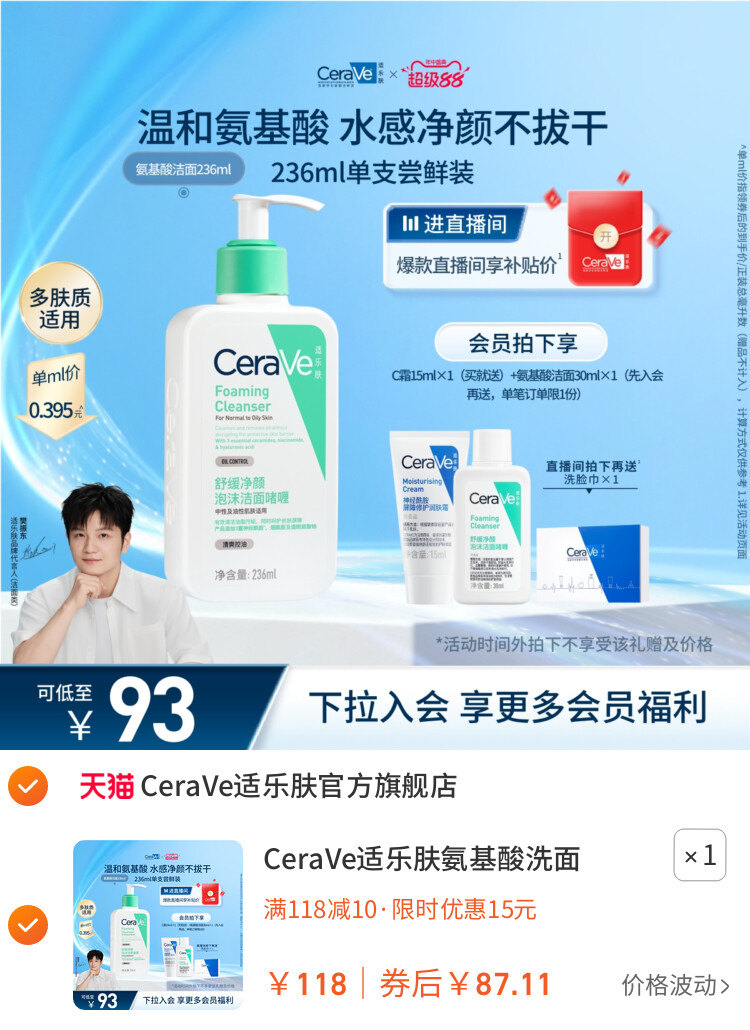 CeraVe适乐肤氨基酸洗面奶洁面乳油性温和清洁