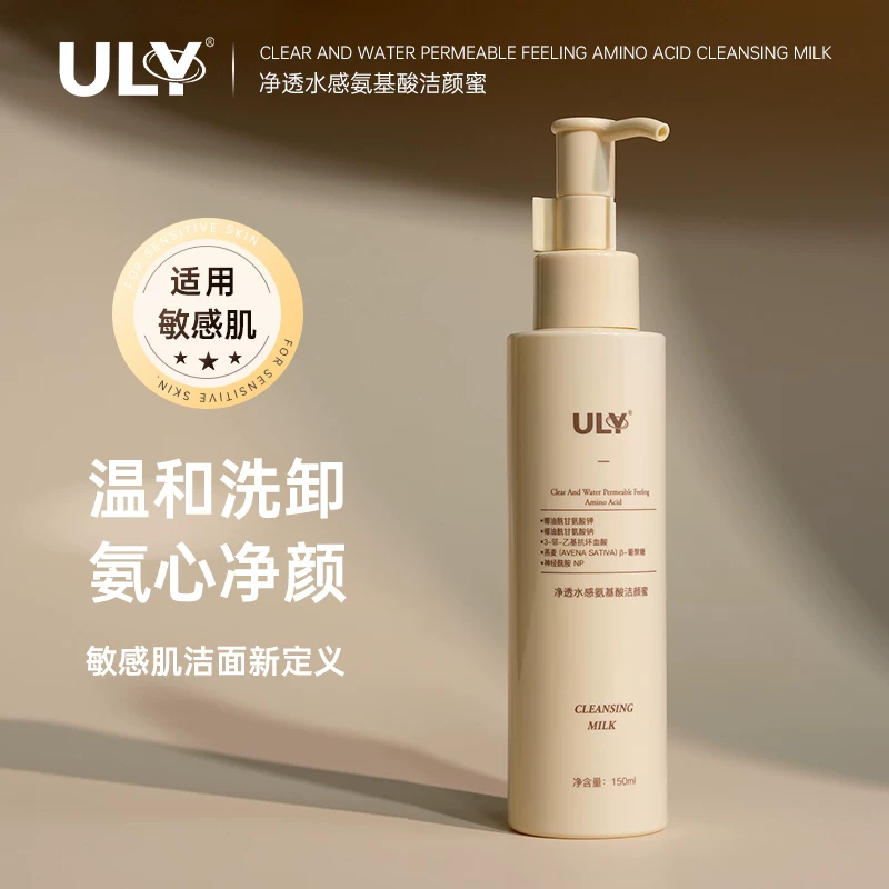 ULY氨基酸深层净透水感洁颜蜜150ml 洗面奶洁面乳