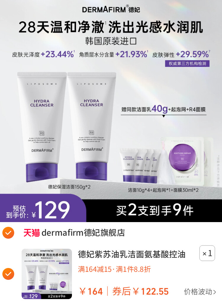 德妃紫苏油乳洁面氨基酸控油保湿舒缓温和洁面男女