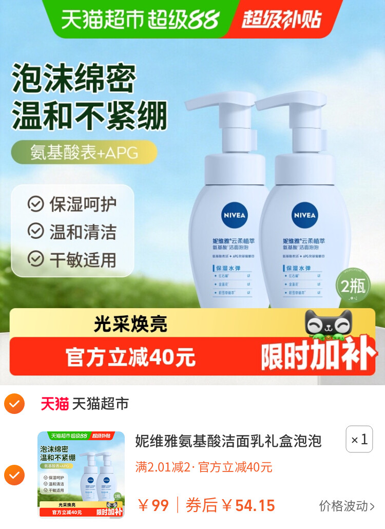 妮维雅氨基酸洁面乳礼盒泡泡洗面奶180ml*2温和不紧绷男女