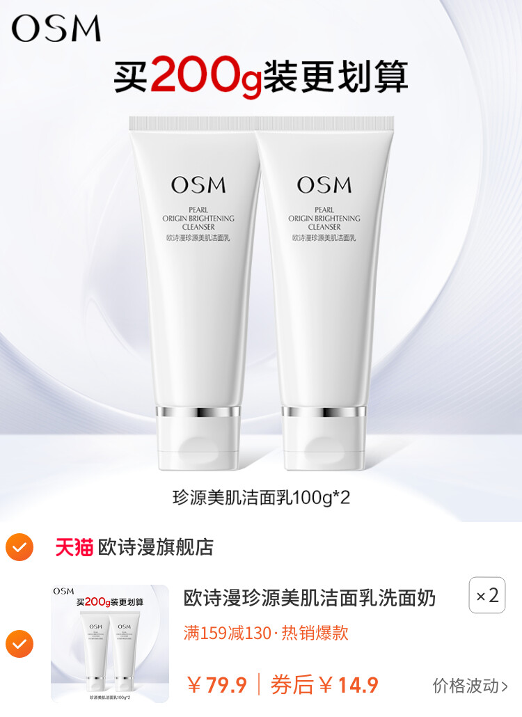 欧诗漫珍源美肌洁面乳洗面奶深层清洁清爽补水保湿官方正品女学生