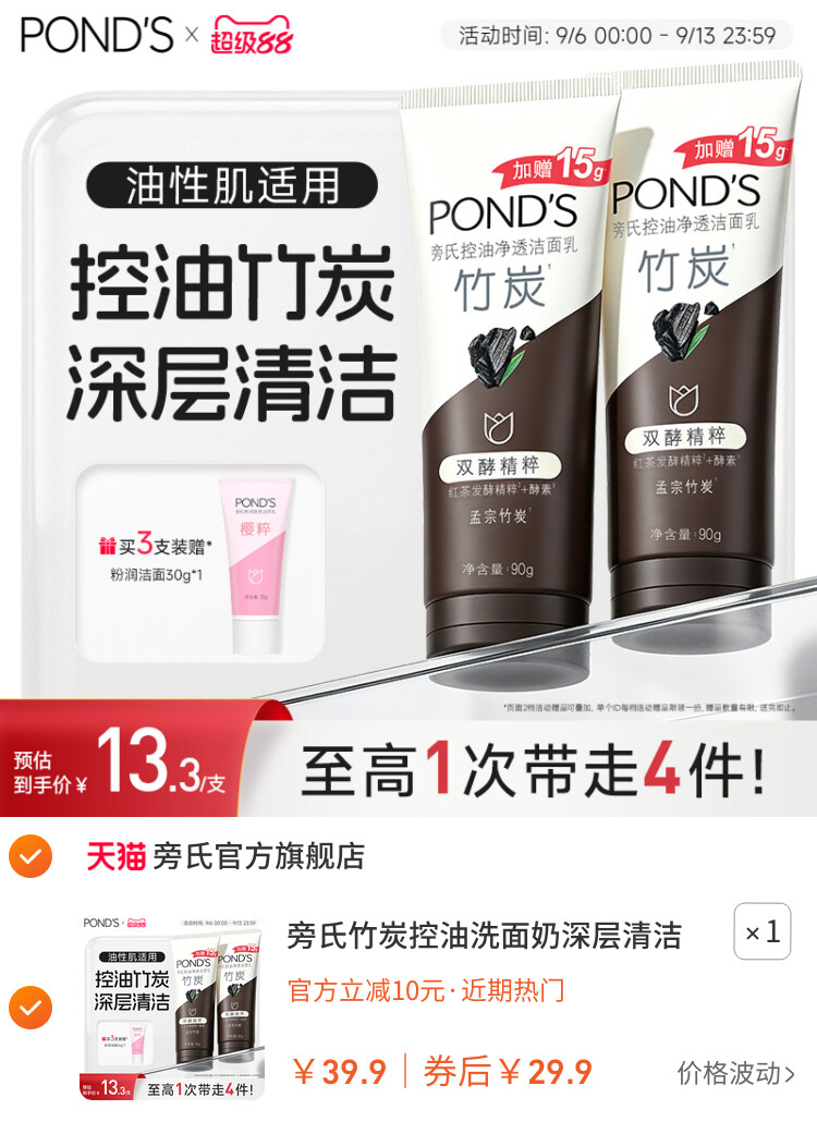 旁氏竹炭控油洗面奶深层清洁氨基酸表活米粹洁面乳官方正品90g*2