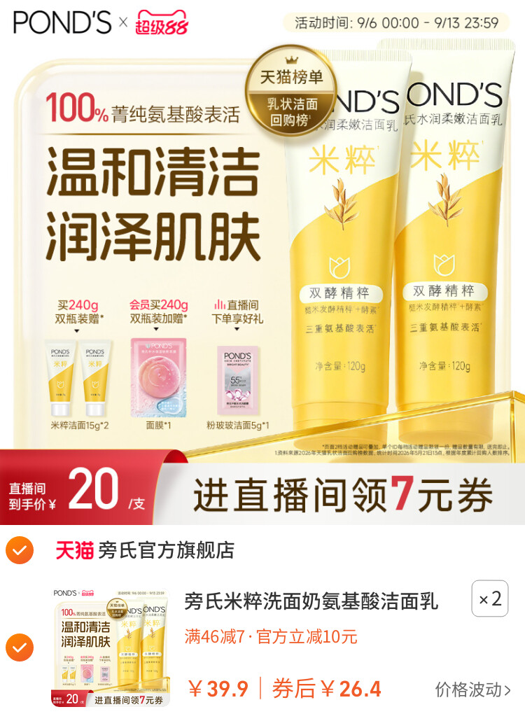 旁氏米粹洗面奶氨基酸洁面乳温和保湿深层清洁不拔干男女官方正品