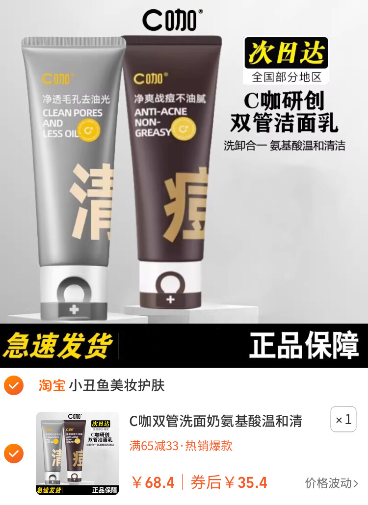 C咖双管洗面奶氨基酸温和清洁毛孔女控油洁面乳深层白泥收缩男士