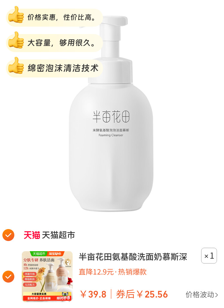 半亩花田氨基酸洗面奶慕斯深层清洁控油泡泡洁面温和大容量洁面乳