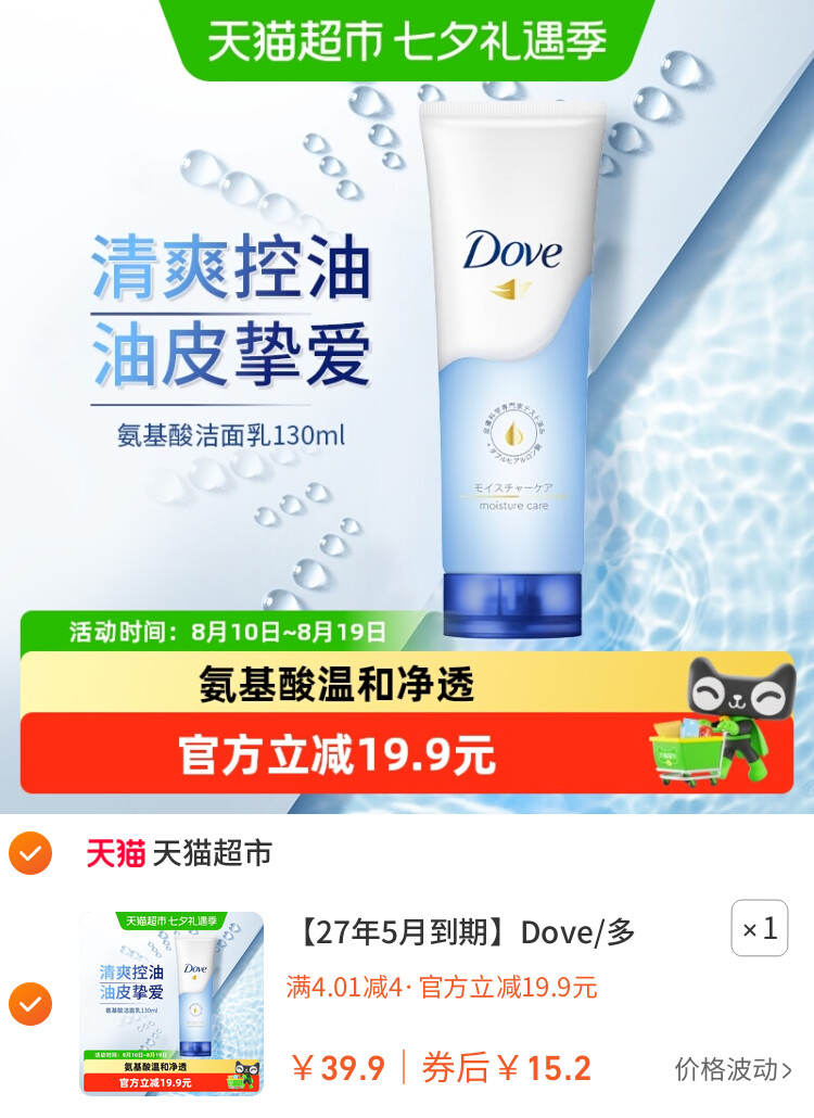 Dove/多芬水润呵护氨基酸洁面乳
