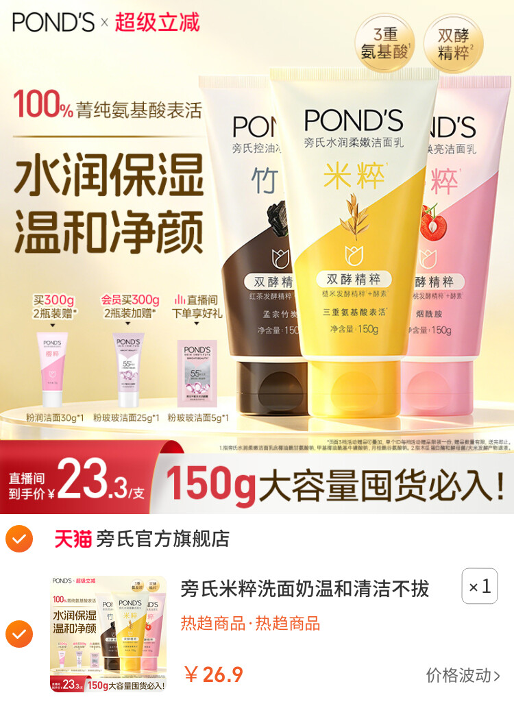 旁氏米粹洗面奶温和清洁不拔干氨基酸洁面乳控油竹炭150g官方正品