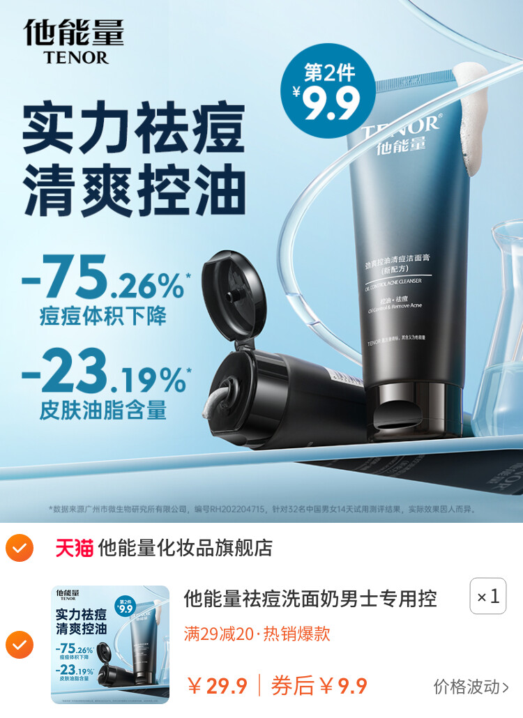 他能量祛痘洗面奶男士专用控油深层清洁洁面膏黑头护肤品洁面乳夏