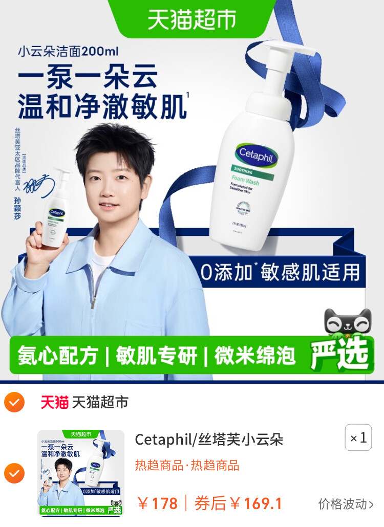 Cetaphil/丝塔芙小云朵氨基酸洁面乳泡沫洗面奶
