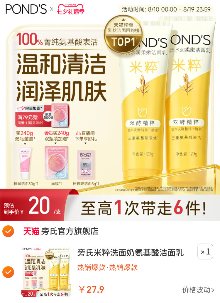 旁氏米粹洗面奶氨基酸洁面乳温和保湿深层清洁不拔干男女官方正品