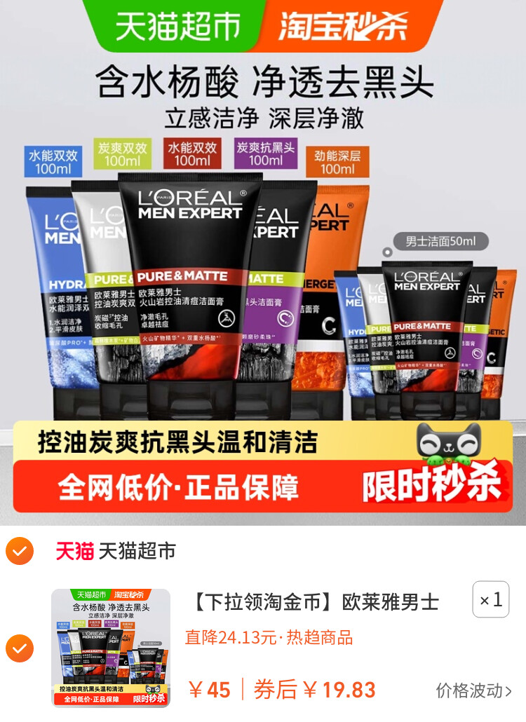 欧莱雅男士洗面奶控油抗黑头深层清爽清痘洁面乳