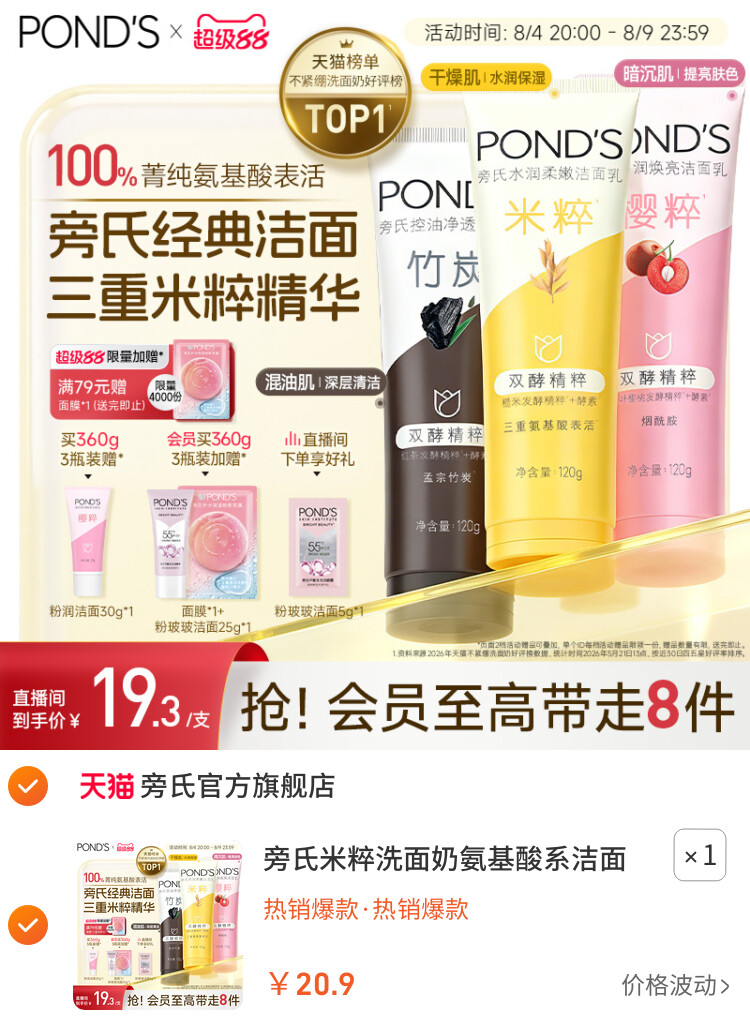 旁氏米粹洗面奶氨基酸系洁面乳保湿控油温和清洁不紧绷官方正品