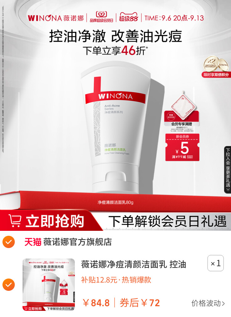 薇诺娜净痘清颜洁面乳 控油祛痘温和深层清洁清爽洗面奶女男士
