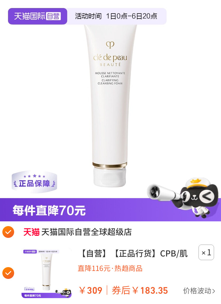 CPB/肌肤之钥净采保湿洁面乳125ml泡沫清洁