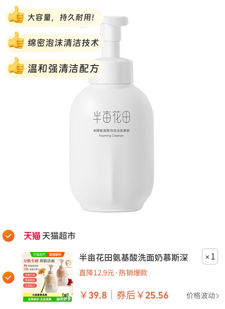 半亩花田氨基酸洗面奶慕斯深层清洁控油泡泡洁面温和大容量洁面乳