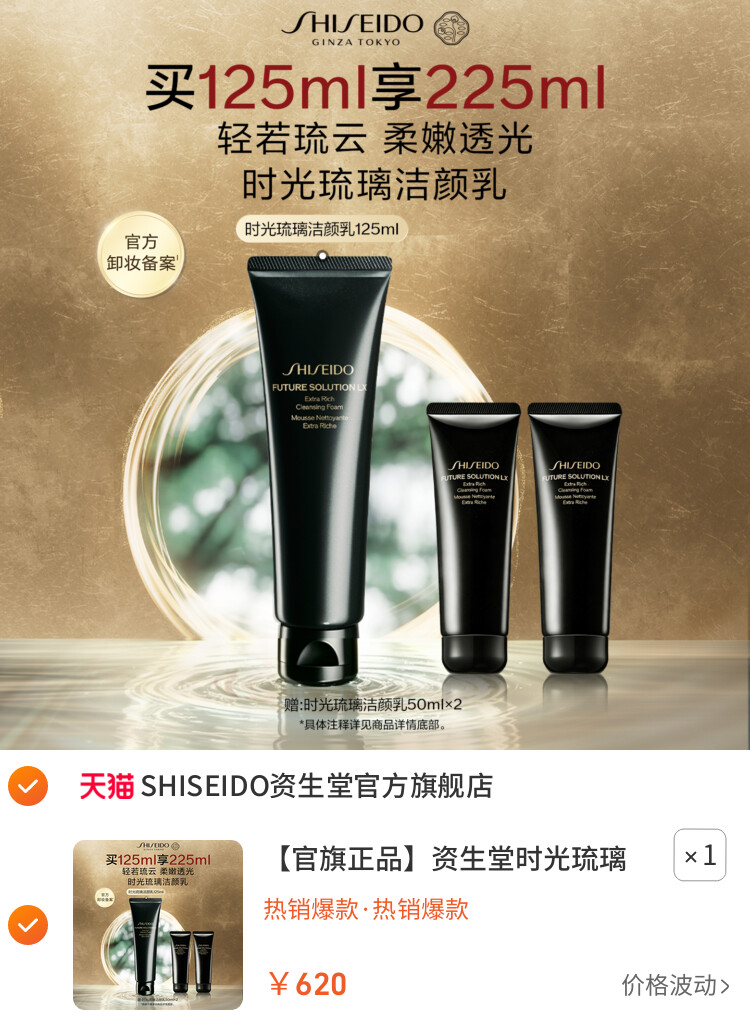 资生堂时光琉璃洁颜乳洗面奶洁面清洁清爽温和养肤