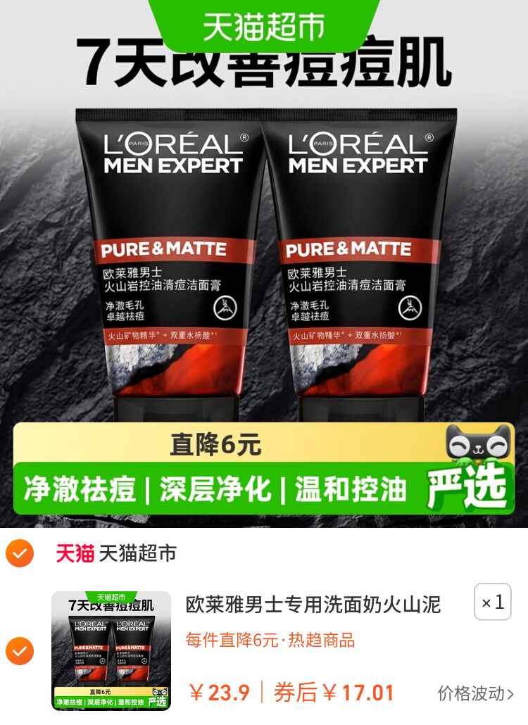 欧莱雅男士专用洗面奶火山泥控油祛痘去黑头洁面乳50ml*2