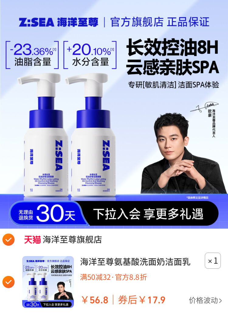 海洋至尊氨基酸洗面奶洁面乳慕斯敏感肌深层清洁温和控油女男士用