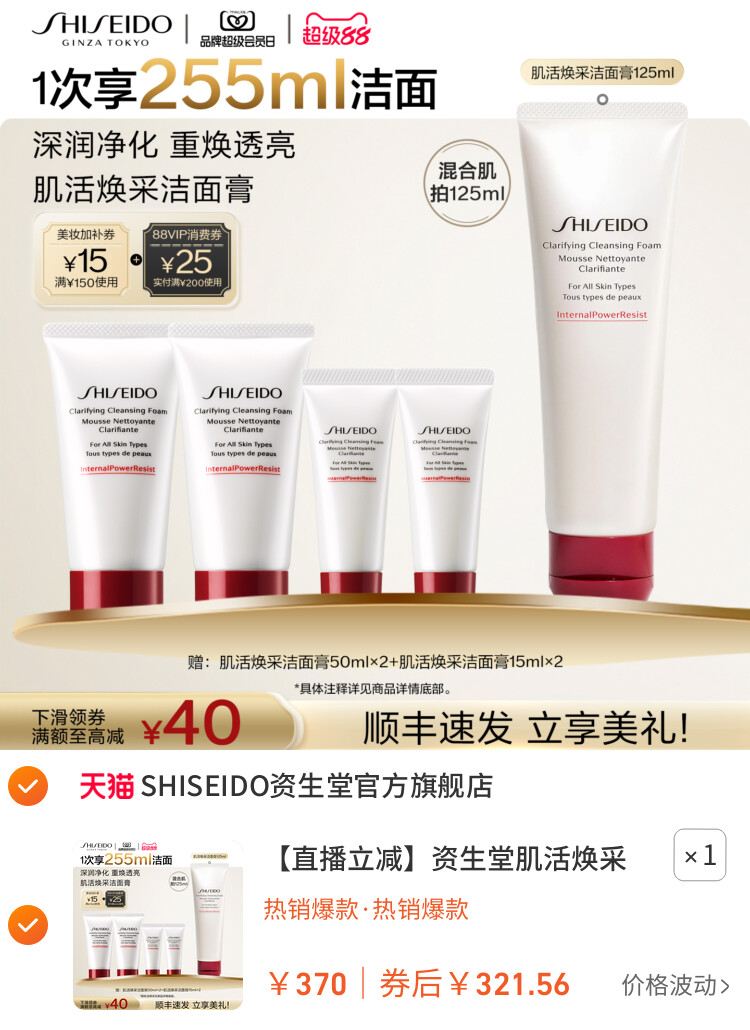 资生堂肌活焕采洁面膏洗面乳清洁控油女士卸妆洁面
