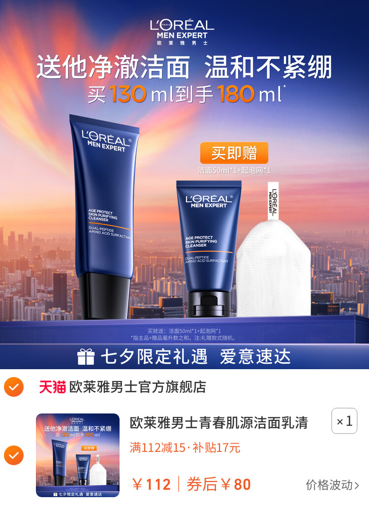欧莱雅男士青春肌源洁面乳清洁保湿氨基酸洗面奶紧致控油男生专用