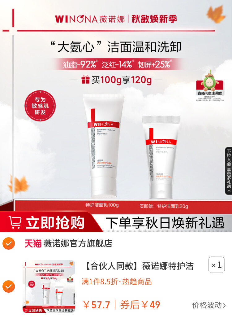 薇诺娜特护洁面乳氨基酸舒敏卸防晒温和旅行洗面奶