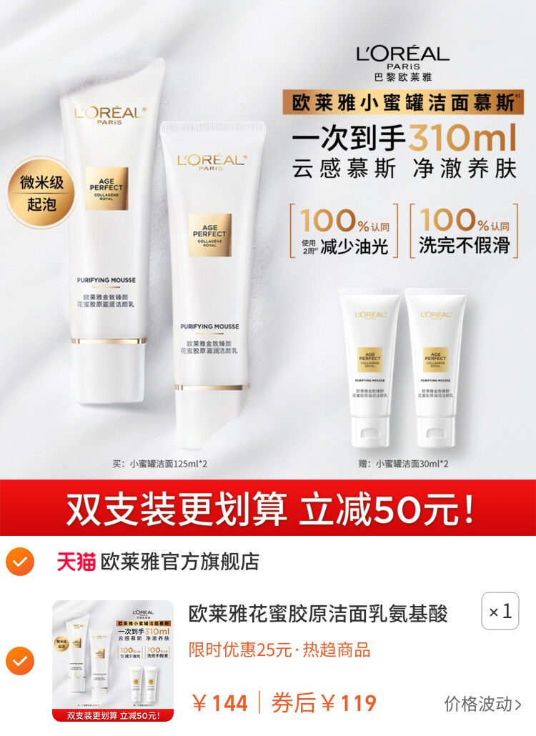 欧莱雅花蜜胶原洁面乳氨基酸洗面奶温和深层清洁保湿护肤品女正品