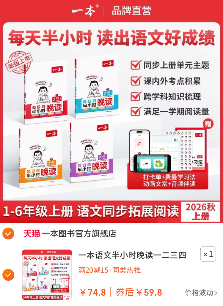 一本语文半小时晚读一二三四五六年级上下册小学生优美句子语文晨诵晚读晨读美文123456年级每日一读素材积累好词好句日有所诵