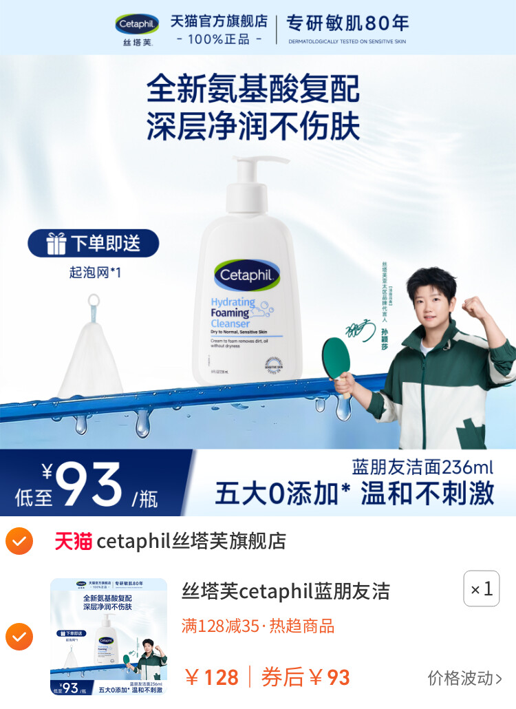 丝塔芙cetaphil蓝朋友洁面乳氨基酸洗面奶男女深层清洁净润不紧绷