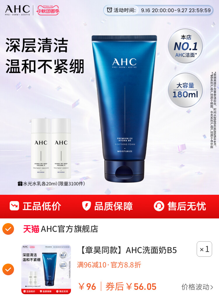 AHC洗面奶B5玻尿酸洁面乳泡沫清洁温和护肤官方正品