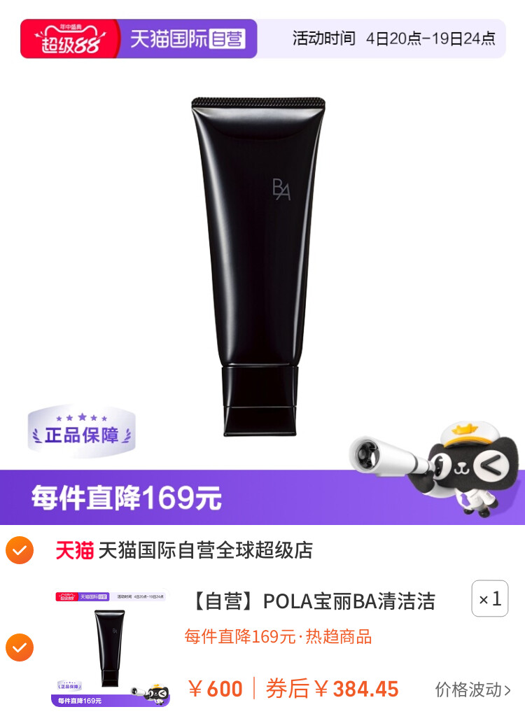 POLA宝丽BA清洁洁面乳洁面膏卸妆乳100g卸妆洗面奶深层