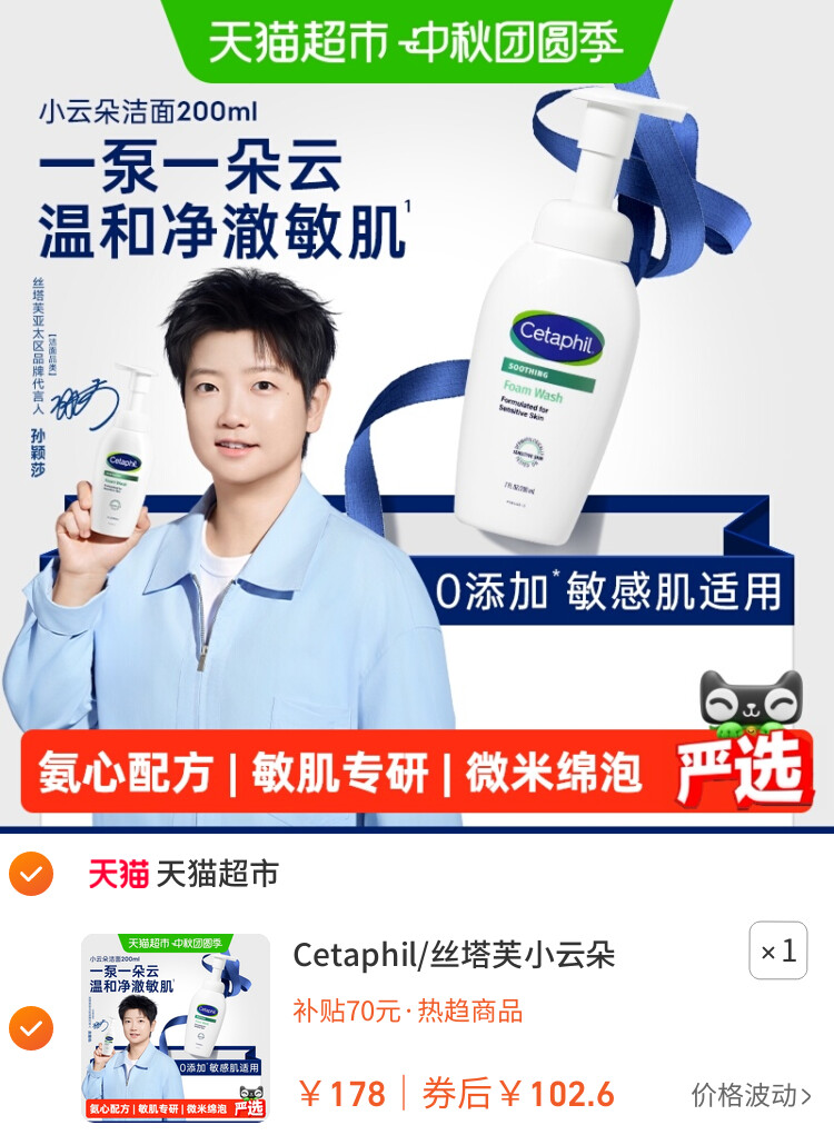 Cetaphil/丝塔芙小云朵氨基酸洁面乳泡沫洗面奶