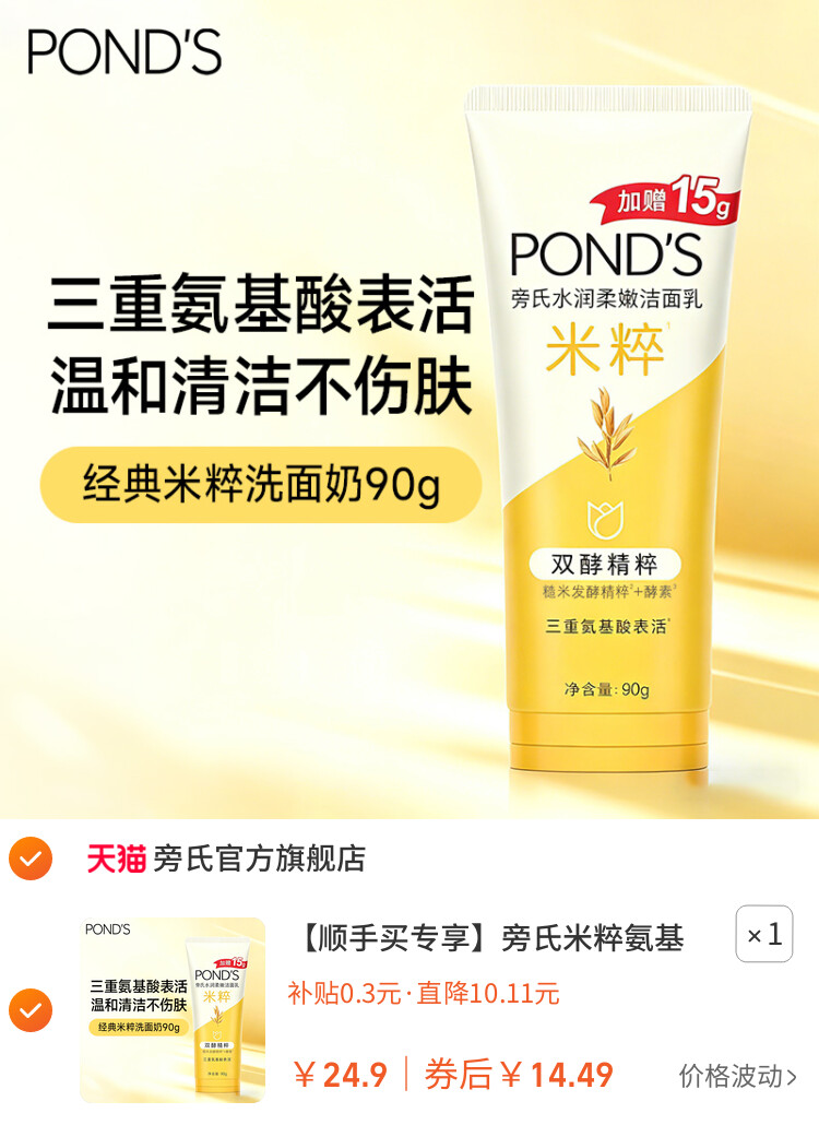 旁氏米粹氨基酸系洁面乳90g洗面奶小样官方正品