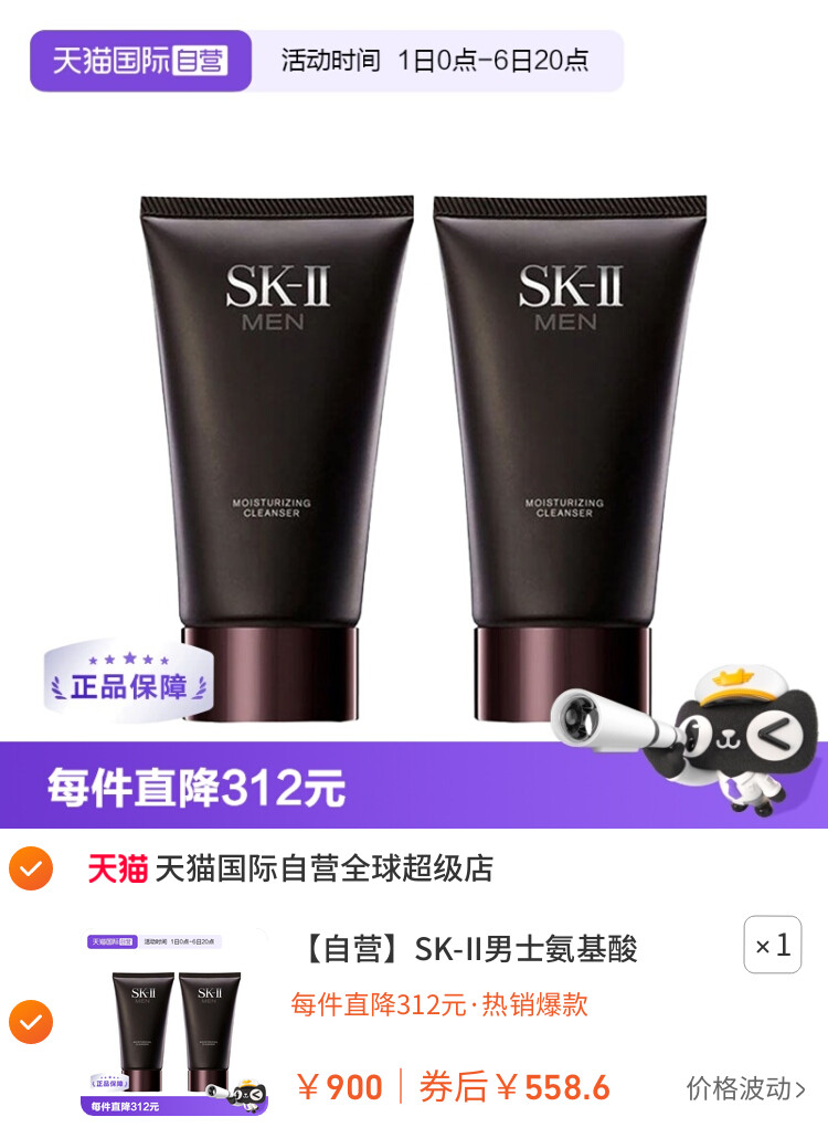 SK-II男士氨基酸洁面乳120g双支控油保湿温和护肤正品