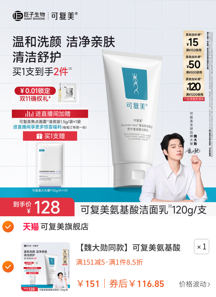 可复美氨基酸洗面奶女士官方旗舰店正品洁面乳男