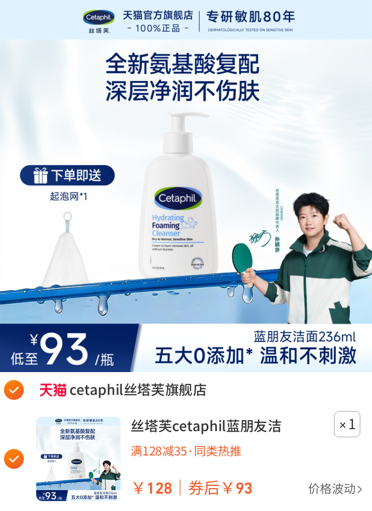 丝塔芙cetaphil蓝朋友洁面乳氨基酸洗面奶男女深层清洁净润不紧绷