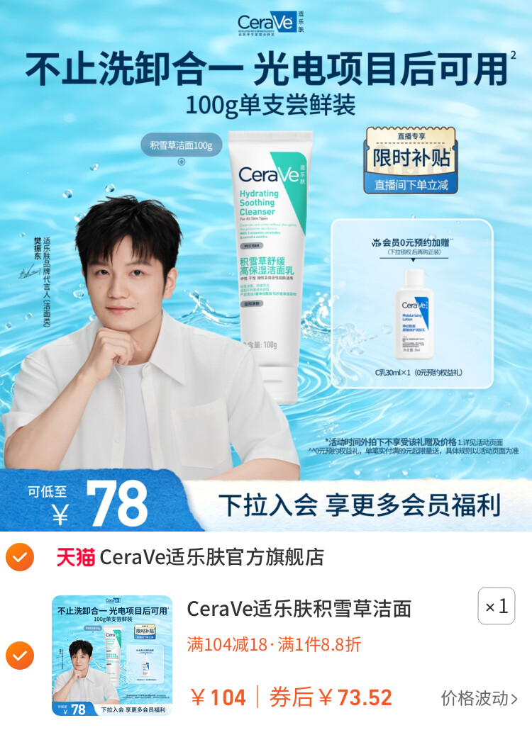 CeraVe适乐肤积雪草洁面乳氨基酸洗面奶卸防晒